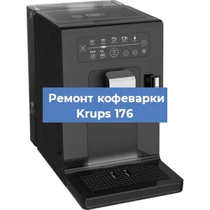 Замена ТЭНа на кофемашине Krups 176 в Ростове-на-Дону
